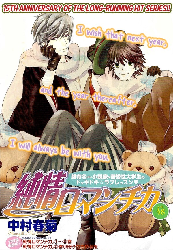 Junjou romantica